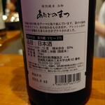 さけとアテ ちゆき - 