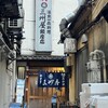 大衆割烹 三州屋 銀座本店