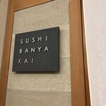 SUSHI BANYA KAI - 