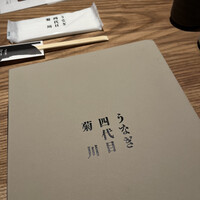 うなぎ四代目菊川 ヒルトンプラザウエスト大阪店 - 