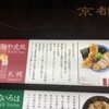 麺や虎鉄 京都拉麺小路店