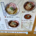 中華そば やいろ亭 - 