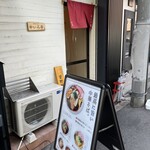 中華そば やいろ亭 - 