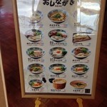 麺や吉村 - 上泉製麺所 店内メニュー