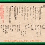 メニュー (ホームページより)