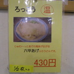 本格さぬきうどん　穂乃香 - 2103・12   