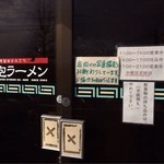 隆砲ラーメン - 隆砲さん入り口。