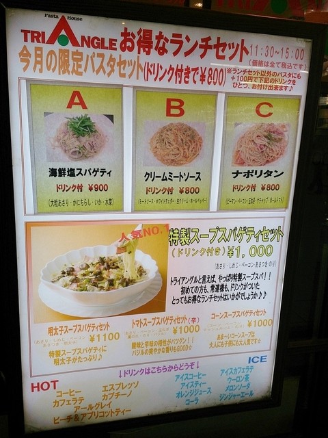 メニュー写真 移転 トライアングル 仙台 パスタ 食べログ