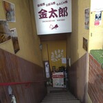 Kintarou - 入口