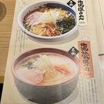 俺流塩らーめん - 