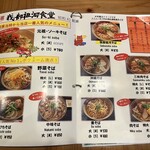 我部祖河食堂 前島58号店 - 