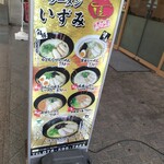 ラーメン いずみ - 