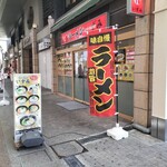 ラーメン いずみ - 