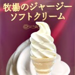 IDEBOK - ジャージーソフトクリーム（コーン）