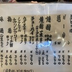 げんや - メニュー②