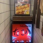 Tako Hachi - 