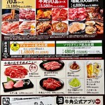 牛角 - 牛角食べ放題メニュー