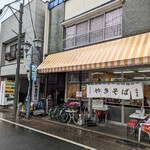 石田屋やきそば店 - 