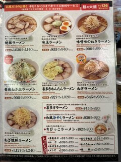 喜多方ラーメン 坂内 - 