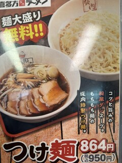 喜多方ラーメン 坂内 - 