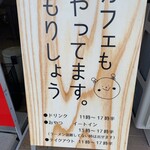 もりしょう - 娘さん頑張っています♪