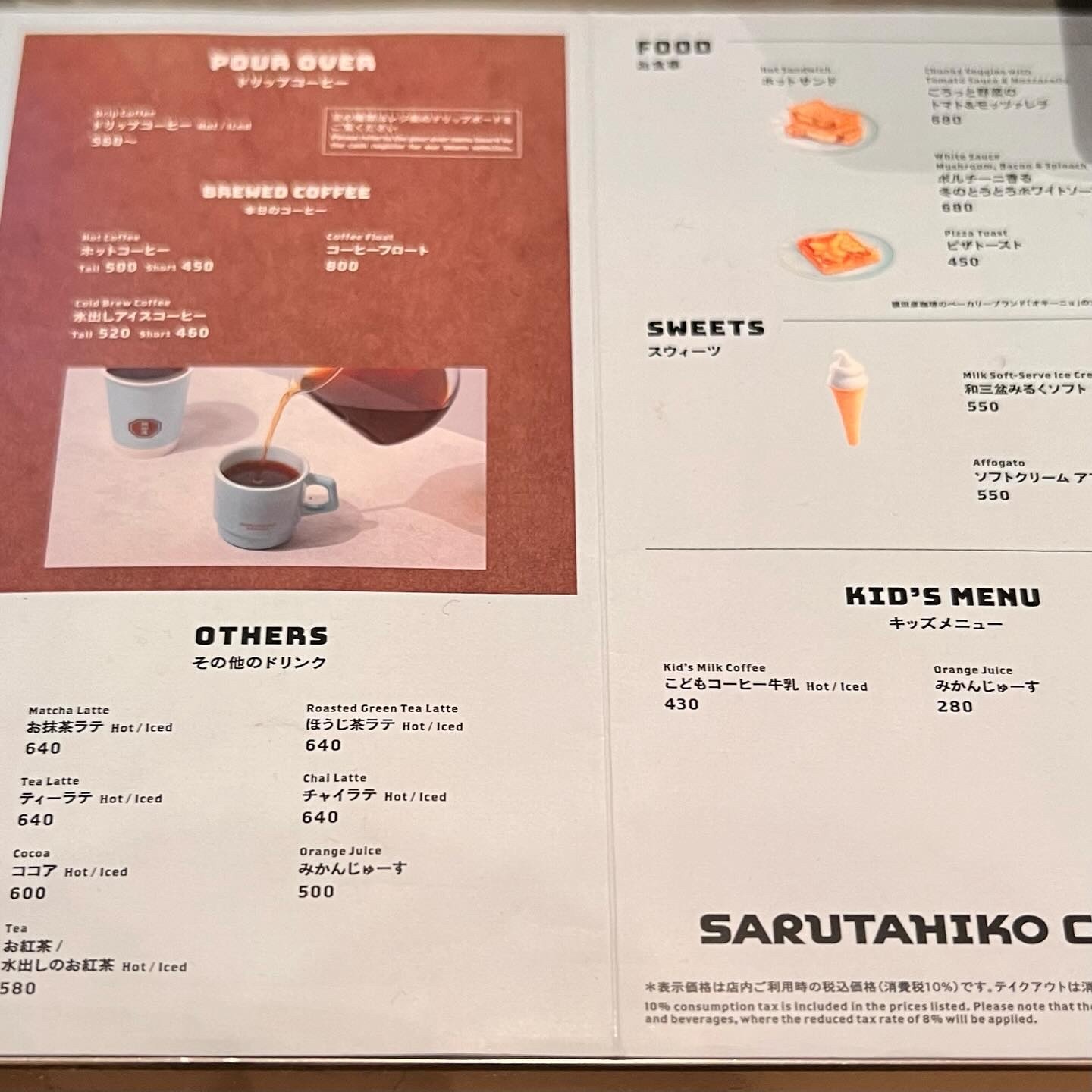 メニュー写真 : 猿田彦珈琲 D-LIFEPLACE 札幌 - さっぽろ（札幌市営