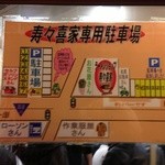 寿々喜家 - 201312　寿々喜家　専用駐車場ご案内（左７台、右6台）