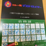 カレー魂 デストロイヤー - 