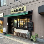 一六珈琲店 - 