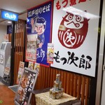 ゆで太郎 - （2023年09月）