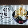 名代 箱根そば 小田原店