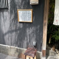 やげんぼり 赤坂店 - 