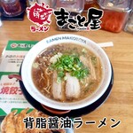 まこと屋 - 料理写真:背脂醤油ラーメン