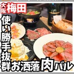 梅田ワイン酒場 バルミチェ - 