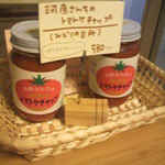 ごはん畑 - 河原さんちのトマトケチャップ