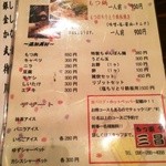 くつろぎ屋台 万作 - メニュー表