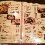 くつろぎ屋台 万作 - メニュー表