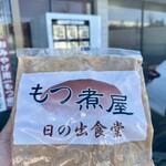 もつ煮屋 日の出食堂 - 