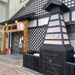 たまり茶屋し喜 - 