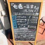 「七色の落書き」 - 