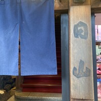すき焼割烹 日山 - 