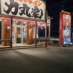 横浜家系ラーメン 力丸家 - 