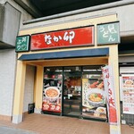 なか卯 - 