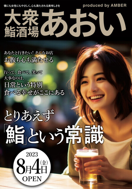 大衆鮨酒場 あおい - 福島（居酒屋）の写真