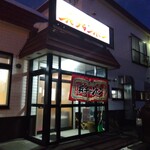 三八飯店 - 入口