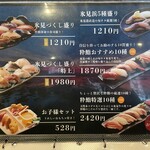 氷見回転寿司　粋鮨 - 