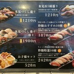 氷見回転寿司　粋鮨 - 