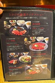 h Yakiniku Toraji - 