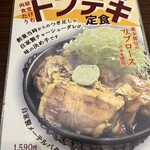 肉屋食堂 たけうち - 