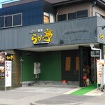 ラガー亭 - 